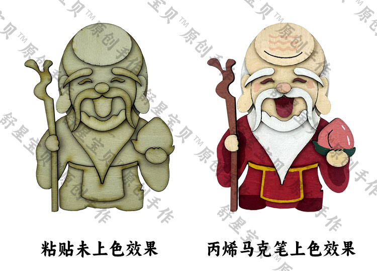 舒星宝贝 寿老爷木质手作DIY - 上色效果对比图