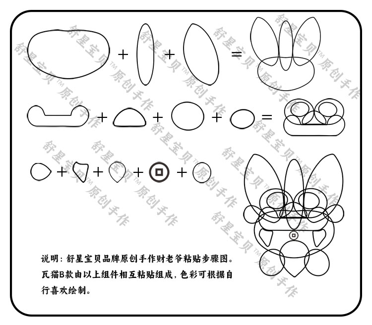 舒星宝贝 瓦猫B款粘贴步骤图