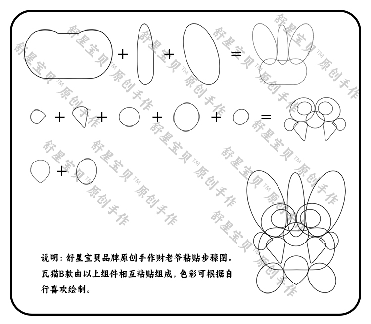 舒星宝贝 瓦猫A款粘贴步骤图